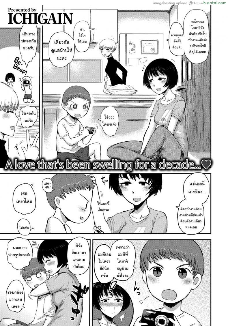 โดจิน สนใจมาเป็นลูกสาวบ้านฉันไหมล่ะ [ICHIGAIN] Longing แปลไทย 5