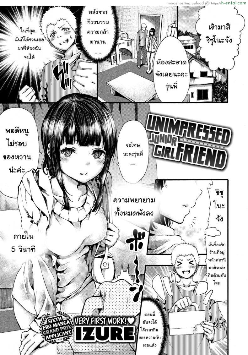โดจิน แฟนผมเป็นเจ้าหญิงน้ำแข็ง [Izure] Unimpressed Junior Girlfriend แปลไทย 3