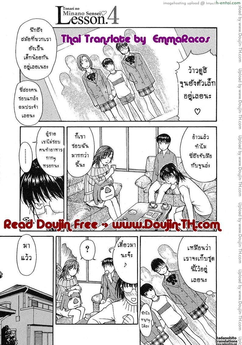 โดจิน ติวเสียว สาวข้างบ้าน 4 - ฉันเป็น..อาจารย์ของจุนนะ [MG Joe] Tonari no Minano Sensei Ch.4 แปลไทย 5