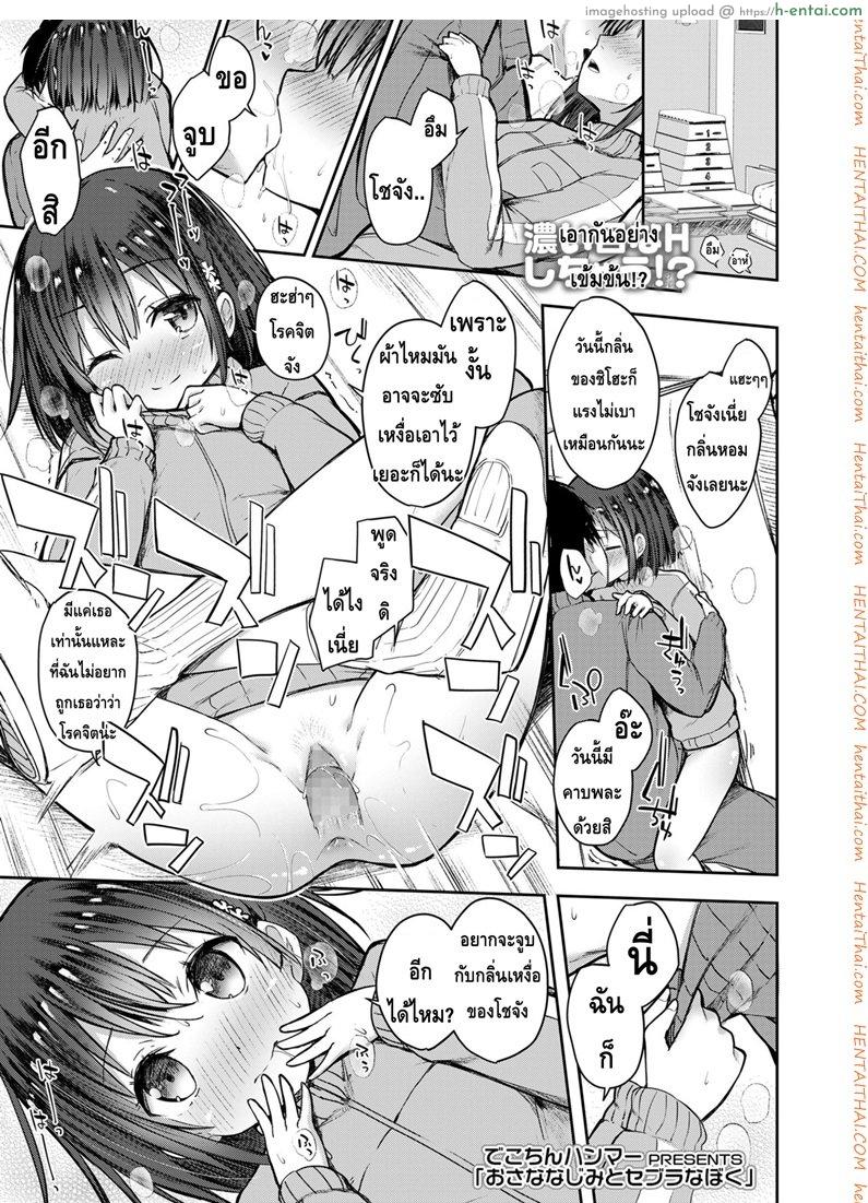 โดจิน งานอดิเรกสุดแปลก COMIC LO 2018-05 - おさななじみとセブラなぼく แปลไทย 5