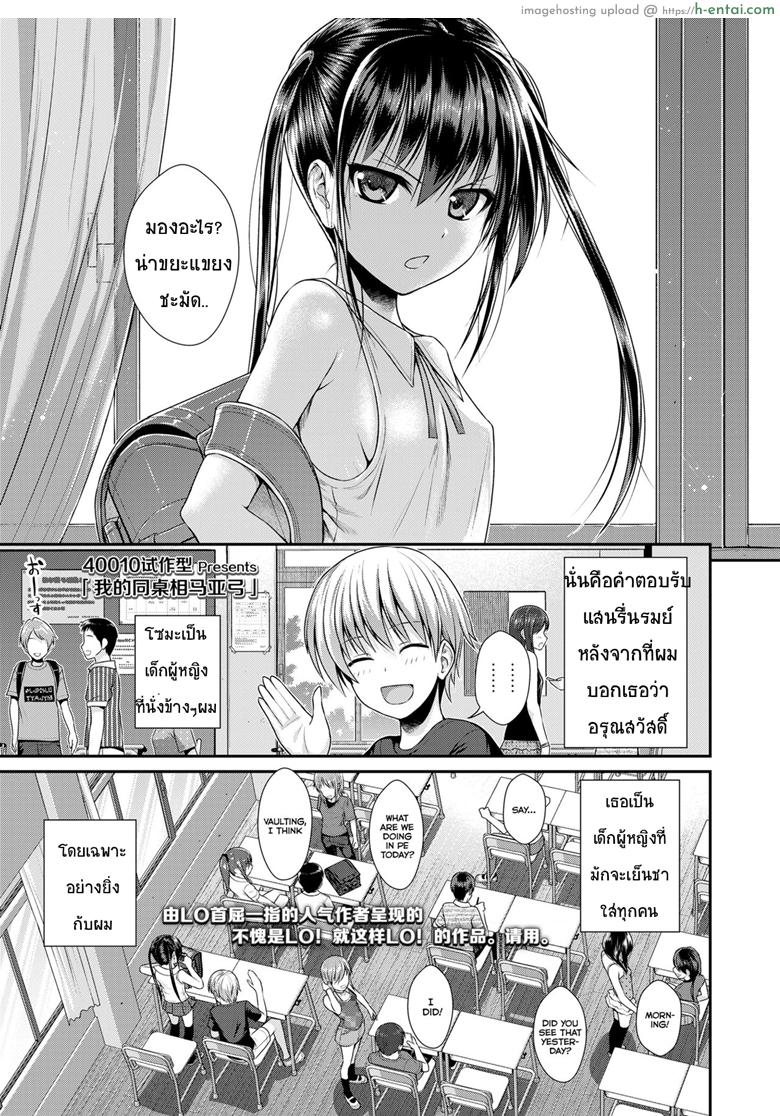 โดจิน ถึงจะร้ายแต่ก็รัก [Shimanto Shisakugata] Boku no Tonari no Souma-san (COMIC LO 2019-02) แปลไทย 6