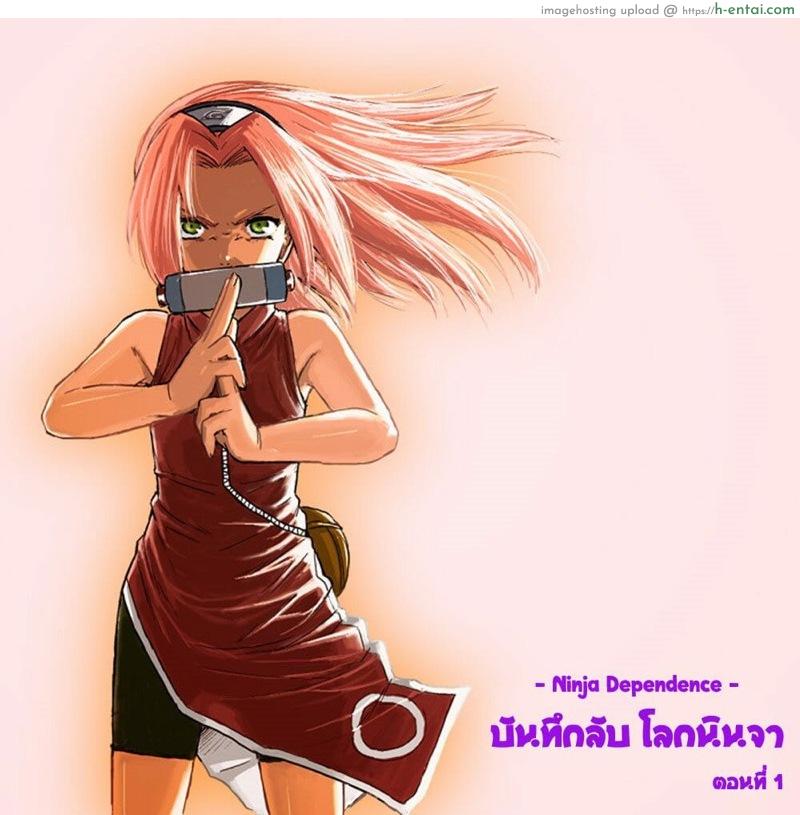 โดจิน บันทึกลับ โลกนินจา 1 [Blue Syndrome (Yuasa)] Ninja Izonshou Vol. 1 | Ninja Dependence Vol. 1 แปลไทย 4