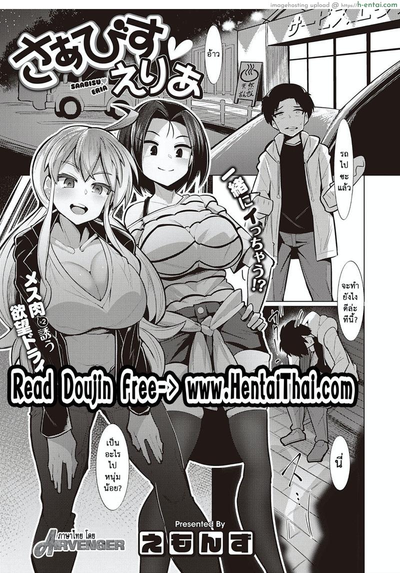 โดจิน สลับขับ สลับเอา [Emons] Service Area (COMIC ExE 22) แปลไทย 4