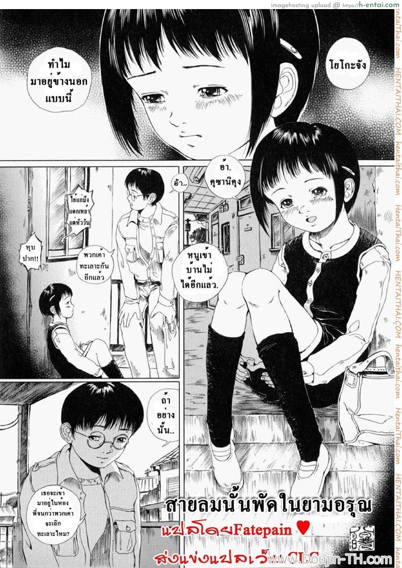 โดจิน สายลมนั้นพัดในยามอรุณ [Yamato Akira, Azamino Keiji] Asu kara Fuku Kaze | The Wind That Blows in the Morning (Shoujo Fiction) แปลไทย 2