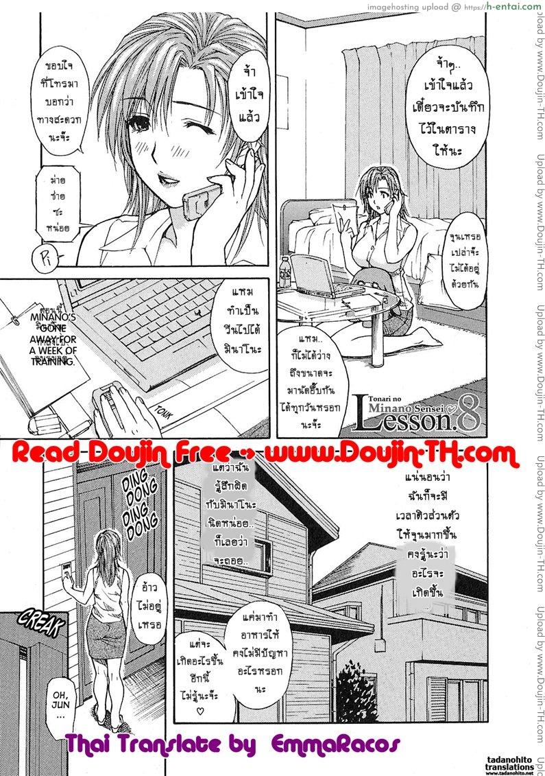 โดจิน ติวเสียว สาวข้างบ้าน 8 - ไม่ยอมให้แตกใน [MG Joe] Tonari no Minano Sensei Ch.8 แปลไทย 5