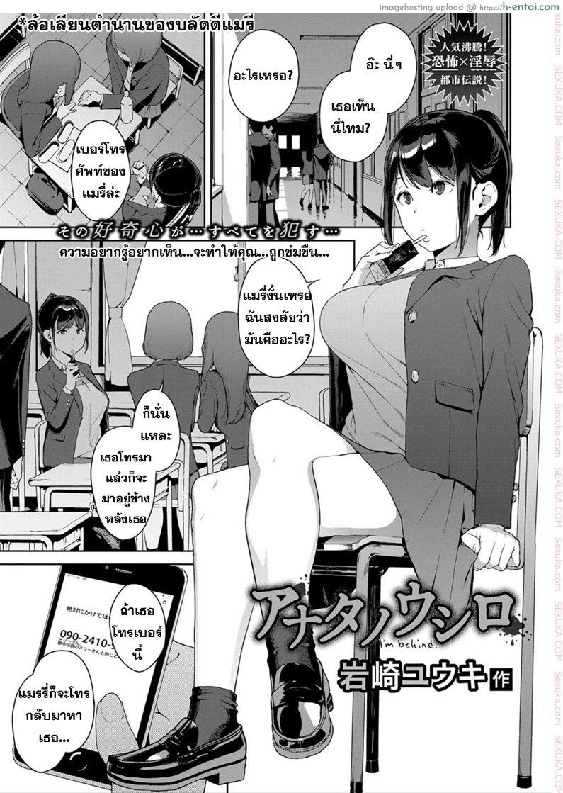 โดจิน ฉันอยู่ข้างหลัง.. [Iwasaki Yuuki] Anata no Ushiro - I'm behind. (COMIC BAVEL 2018-03) แปลไทย 2
