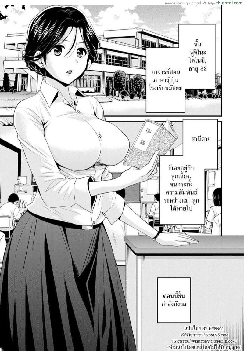 โดจิน แม่เลี้ยงที่รัก 5 [Pon Takahanada] Okonomi no Mama! | As you Like it Ch.5 แปลไทย 5