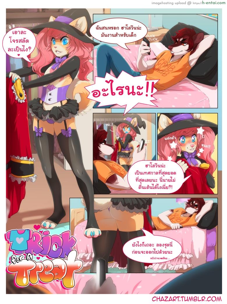 โดจิน รักสะดุด ชุดคอสเพล [enjoiPANDAS] Trick For A Treat แปลไทย 6