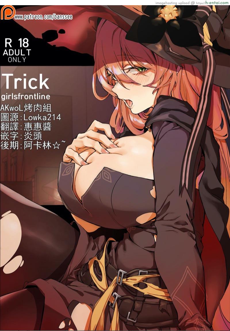 โดจิน ไม่อยากหลอก ไม่อยากเลี้ยง [Banssee] Trick (Girls Frontline) แปลไทย 4