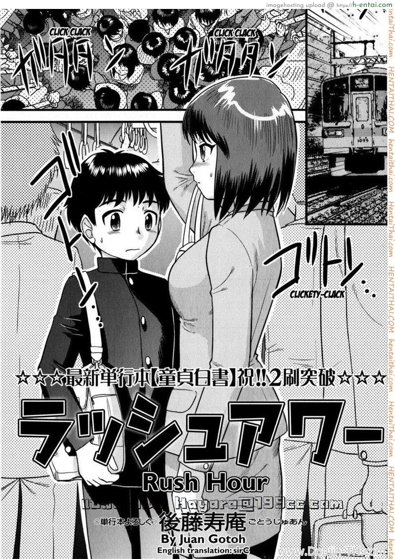 โดจิน ช่วงเวลาเร่งรีบ [Gotoh Juan] Rush Hour | Hora Pico แปลไทย 12