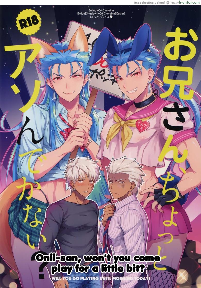 โดจิน เล่นกับหมา โดนหมาแทง (SPARK12) [Yami no Naka] Onii-san, Chotto Asondekanai? | Onii-san, won't you come play for a little bit? (Fate/Grand Order) แปลไทย 2