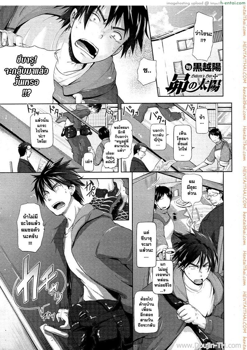 โดจิน พี่สาวคนนี้ขอเปิดซิง [Kurokoshi You] Subaru no Taiyou | Subaru's Sun (COMIC Megastore 2011-05) แปลไทย 3