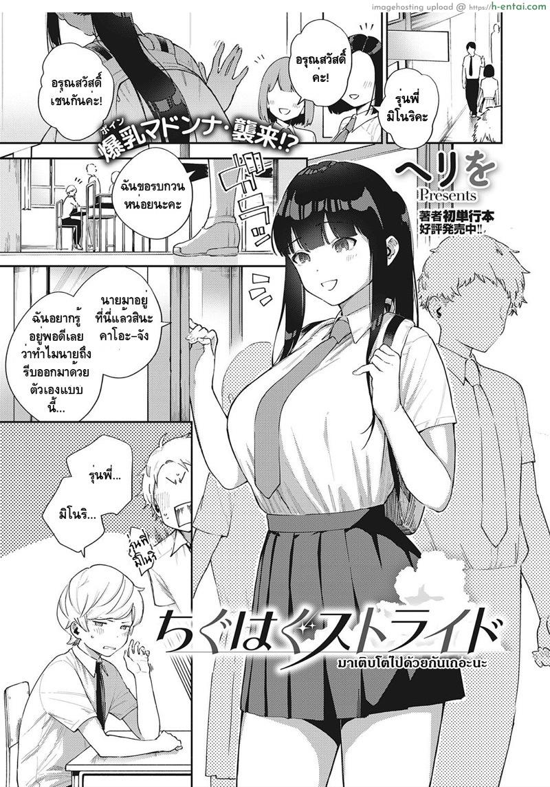 โดจิน มาเติบโตไปด้วยกันเถอะนะ [Herio] Chigu Hagu Stride | Offbeat Stride (COMIC ExE 28) แปลไทย 3
