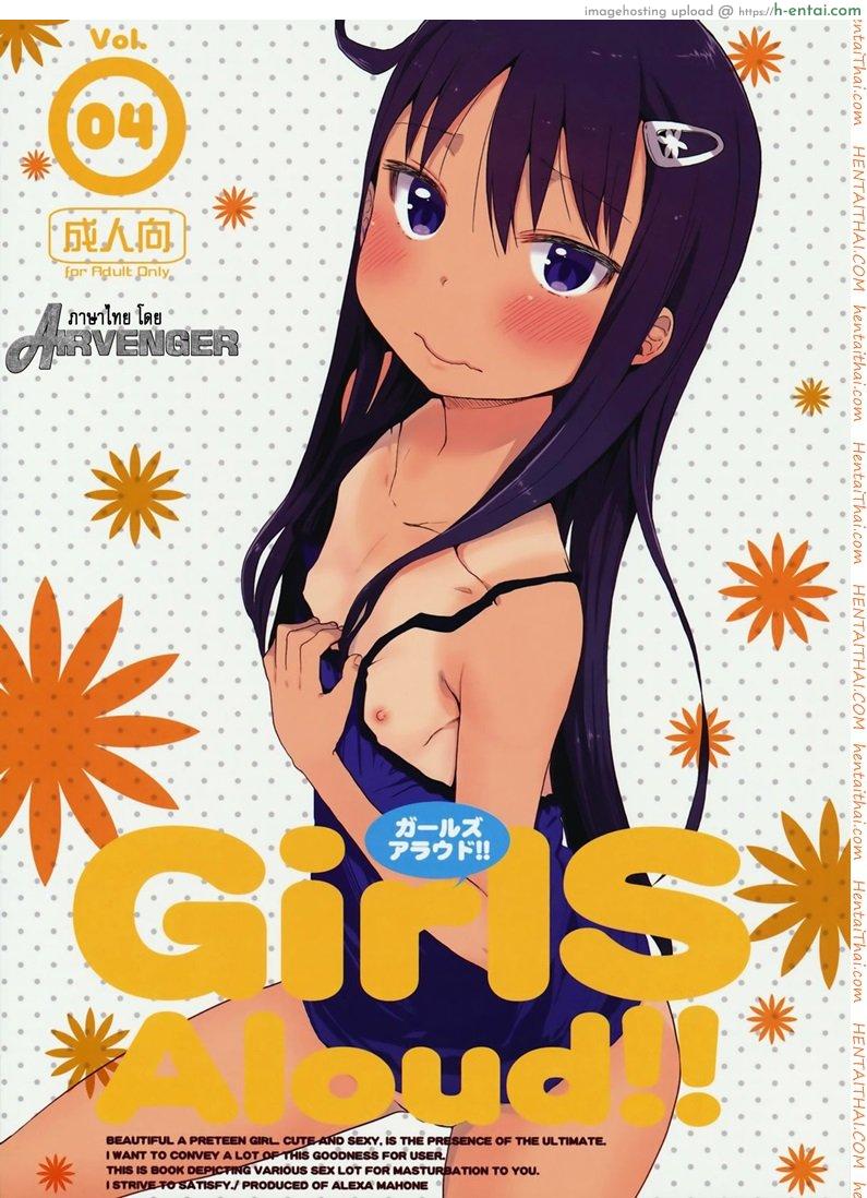 โดจิน เสียงร้อง ของน้องสาว 4 (C85) [Arekusa Thunder (Arekusa Mahone)] GirlS Aloud!! Vol. 04 แปลไทย 6