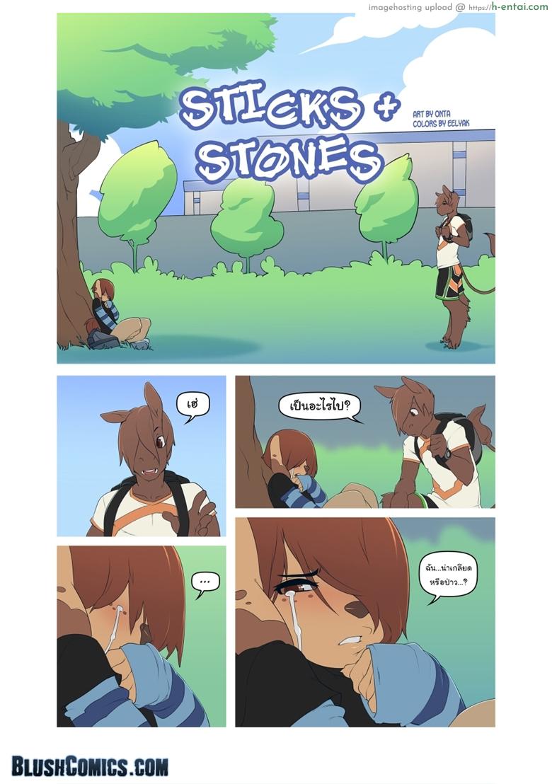 โดจิน เศร้าเพราะเขา เราช่วยเอง [Onta/Doxy] Sticks & Stones แปลไทย 1