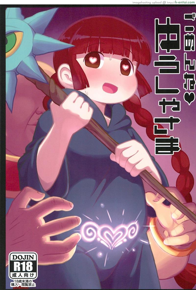 โดจิน ขอโทษนะคุณฮีโร่ (C93) [Tekokids (Leonardo 16sei)] Gomen ne Yuusha-sama | I'm sorry Hero-sama (Mahoujin Guru Guru) แปลไทย 5