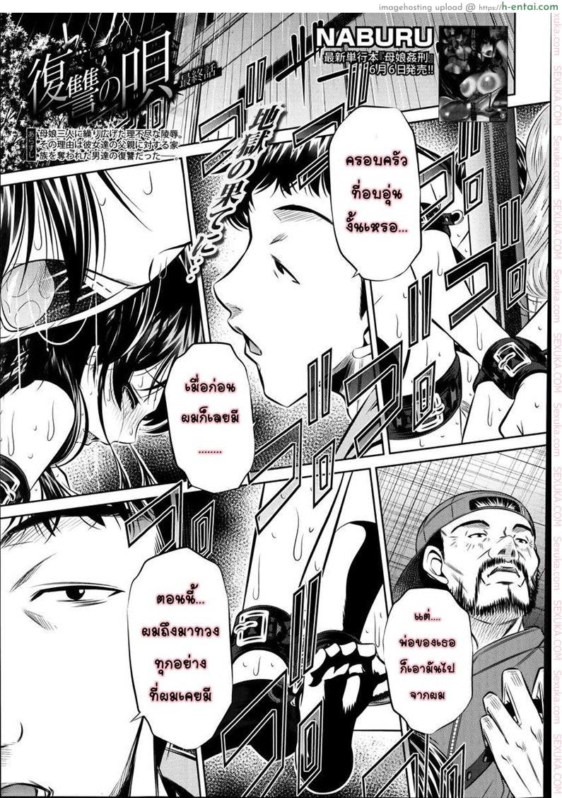 โดจิน แม่ลูกสุขสรรค์ วันวานอันแสนสดใส 5 จบ [NABURU] Fukushuu no Uta Conclusion (COMIC Shingeki 2014-07) แปลไทย 3