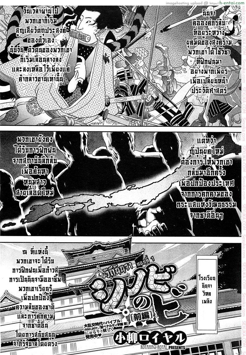 โดจิน วิถีนินจา 1 [Koyanagi Royal] Shinobi no Bi Zenpen | The Way of the Ninja Ch.1 (COMIC HOTMiLK 2011-12) แปลไทย 2