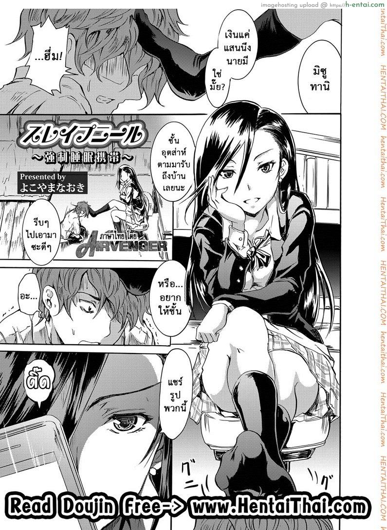 โดจิน แอพถ่ายรูป ถอดเปลี่ยนจิต [Yokoyama Naoki] Sleipnir ~ Kyousei Suimin Keitai ~ (COMIC Grape Vol. 6) แปลไทย 4