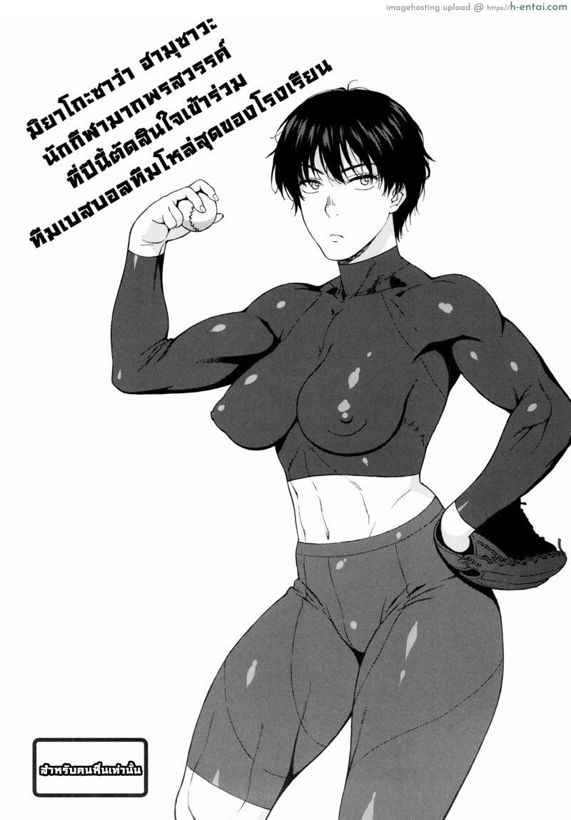 โดจิน นักกีฬาดาวรุ่งพุ่งแรงจริงๆ (C83) [666protect (Jingrock)] Kiretemasuyo, Hamuzawa-san. | There's Something about Hamuzawa-san (Koukou Kyuuji Zawa-san) แปลไทย 2