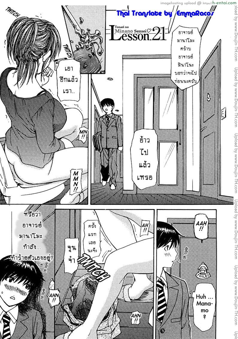 โดจิน ติวเสียว สาวข้างบ้าน 21 [MG Joe] Tonari no Minano Sensei Ch.21 แปลไทย 1