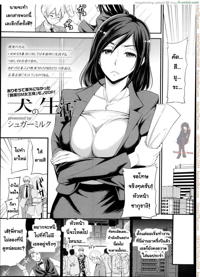 โดจิน ขอรับใช้แค่นายหญิง [Sugar Milk] Inu no Seikatsu | A Dog's Life (Girls forM Vol. 05) แปลไทย 2