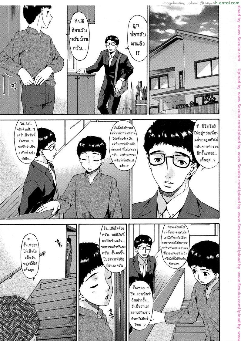 โดจิน คลิปหลุดคุณนายสาว 7 [bai asuka] Hametorare Ch.7 - Driver Mad... แปลไทย 2