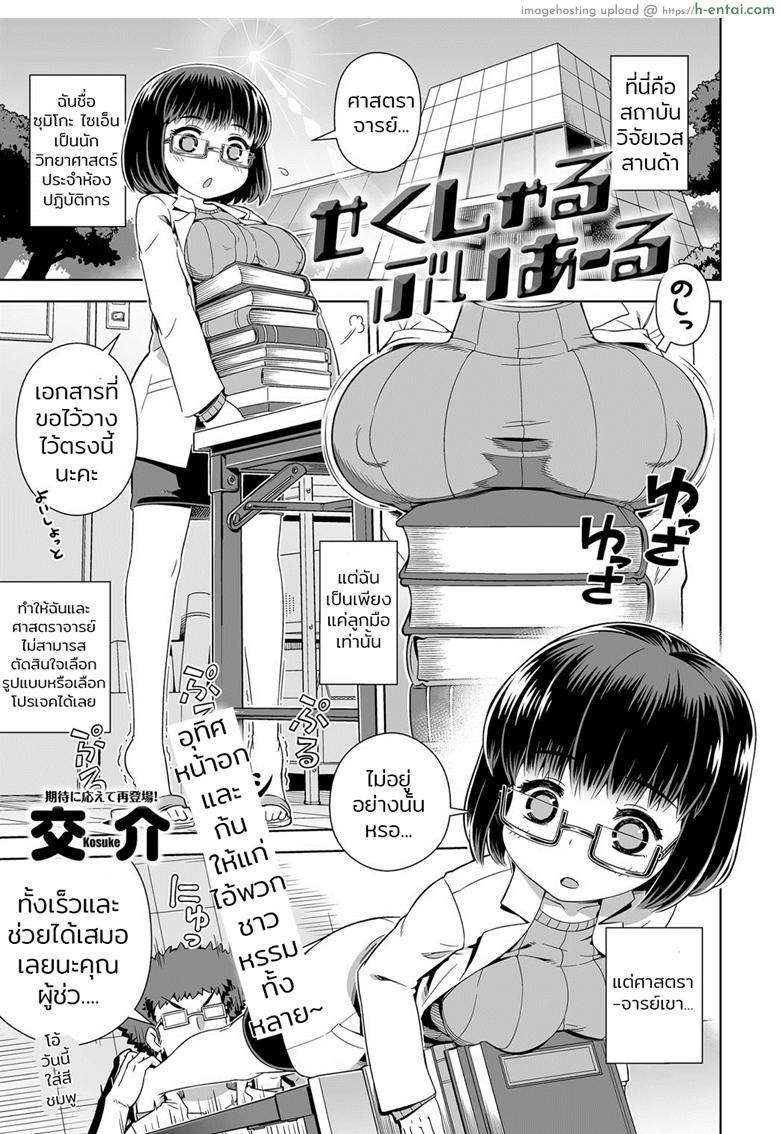 โดจิน โดนของจริงมันส์กว่าเยอะ [Kousuke] Sexual VR (Comic Anthurium 2017-01) แปลไทย 5