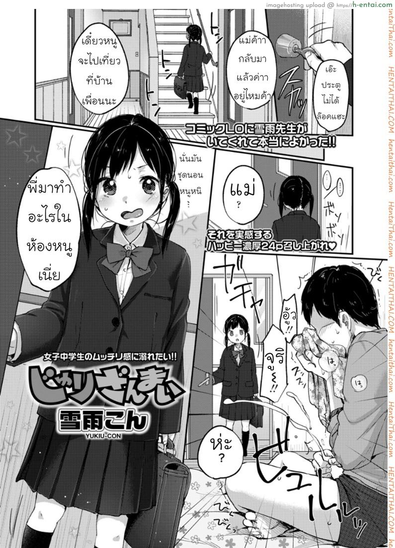 โดจิน น้องสาวสุดที่รัก COMIC LO 2018-06 - じゅりざんまい แปลไทย 4