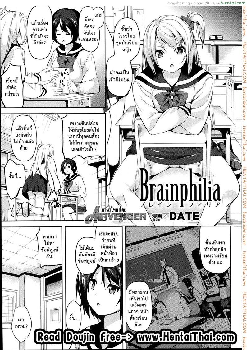 โดจิน ปรับสมองเปลี่ยนชีวิต [DATE] Brainphilia (COMIC Unreal 2013-12) แปลไทย 6