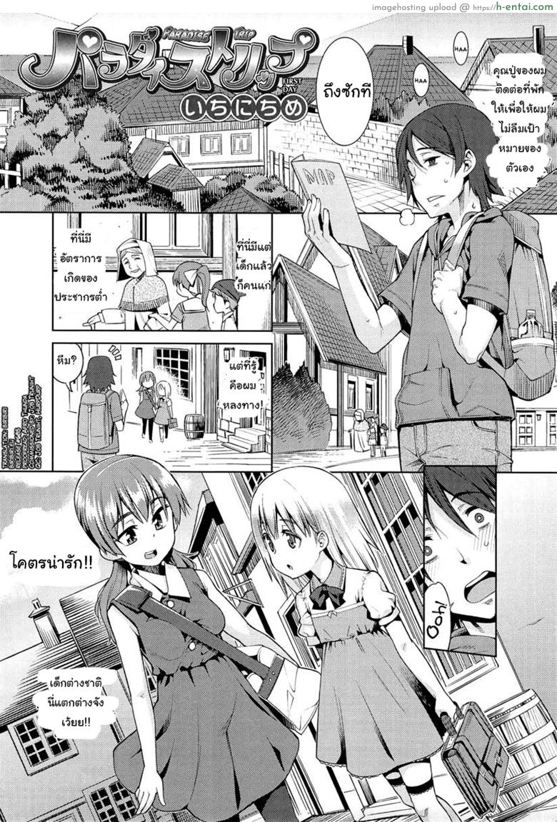 โดจิน เที่ยวสนุก สุขตอนนอน [Gengorou] Paradise Trip Ichi Nichi me (Kyou mo Nekasenaikara) - Part 1 แปลไทย 1