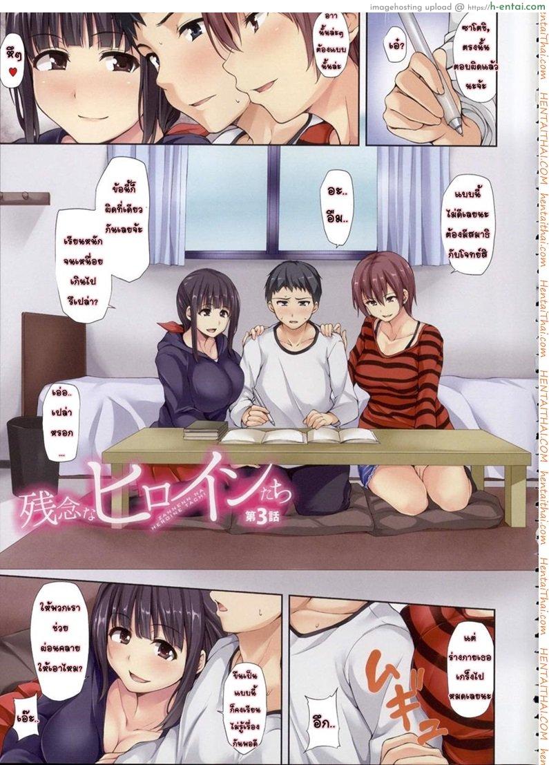 โดจิน อยู่ๆ ผมก็มีฮาเร็ม 3 T[Tachibana Omina] Zannen na Heroines | Regrettable Heroines Ch.3 (Ikinari! Harem Life) แปลไทย 6