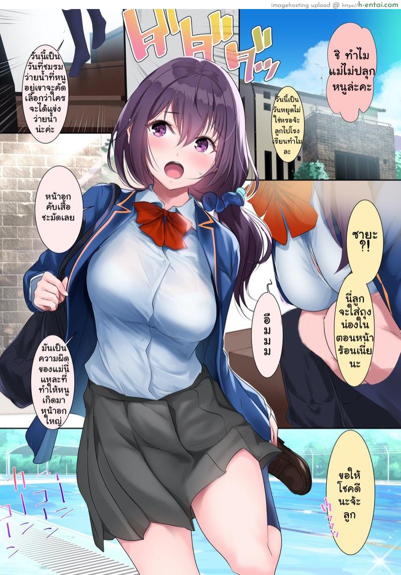 โดจิน รอเธอสิบแปดบวก [Nylon 100% (Nylon)] Kyonyuu ga Nayami no Suiei Buin แปลไทย 6