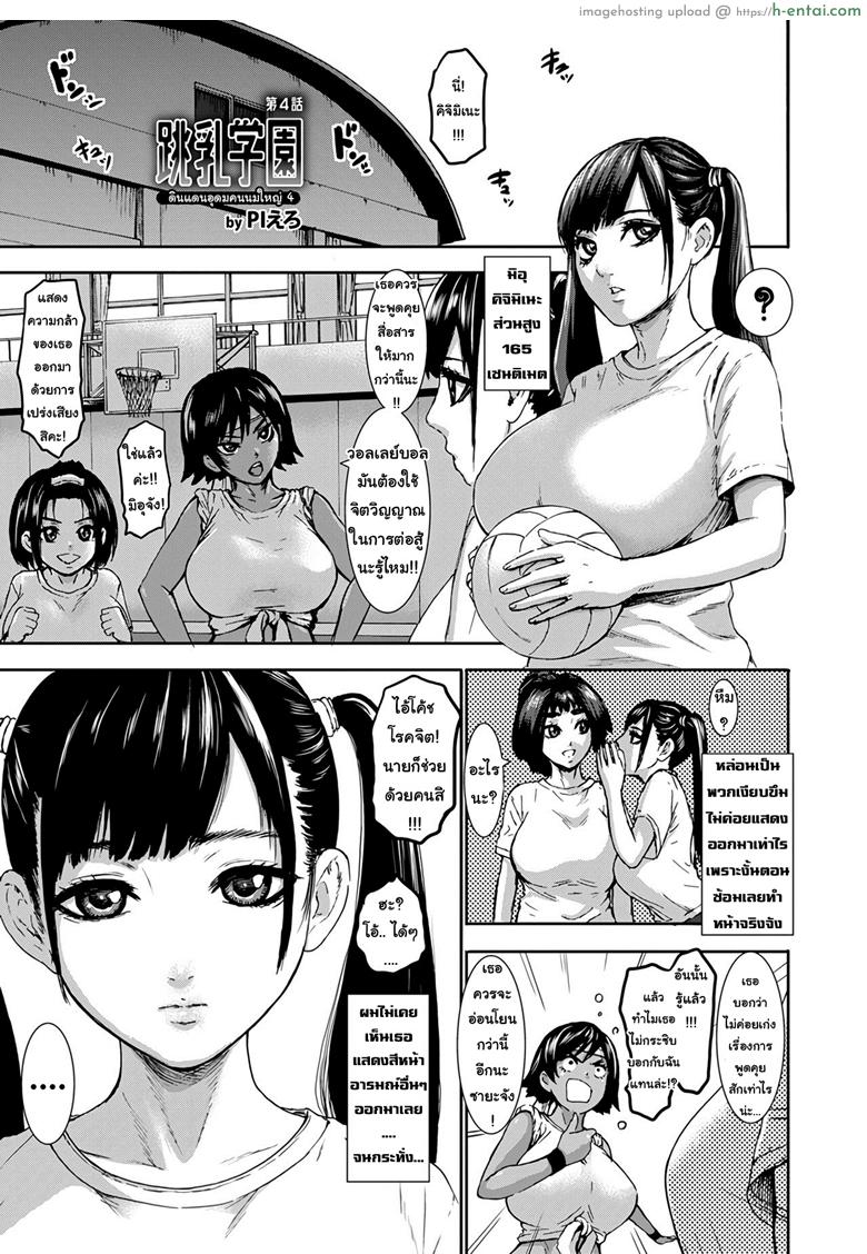โดจิน ดินแดนอุดมคนนมใหญ่ 4 [Piero] Chounyuu Gakuen | Academy For Huge Breasts Ch.4 แปลไทย 2