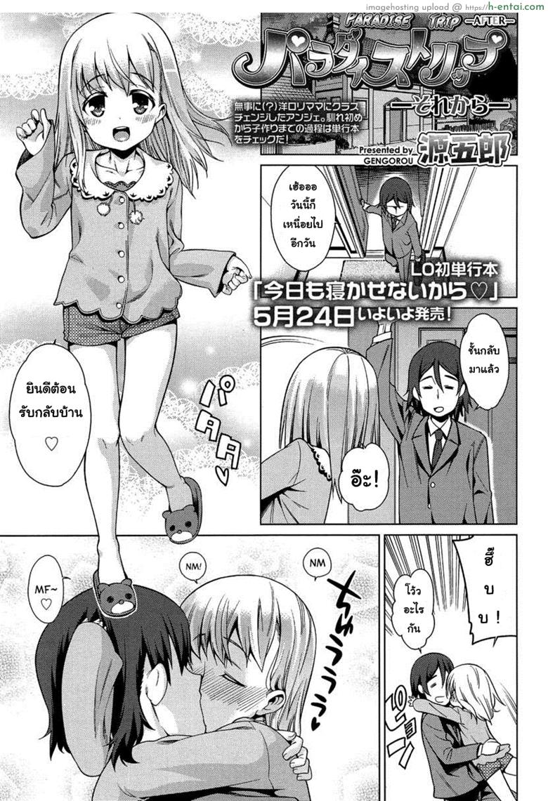 โดจิน เที่ยวสนุก สุขตอนนอน พิเศษ [Gengorou] Paradise Trip Sorekara | Paradise Trip -After- (COMIC LO 2013-07) แปลไทย 6