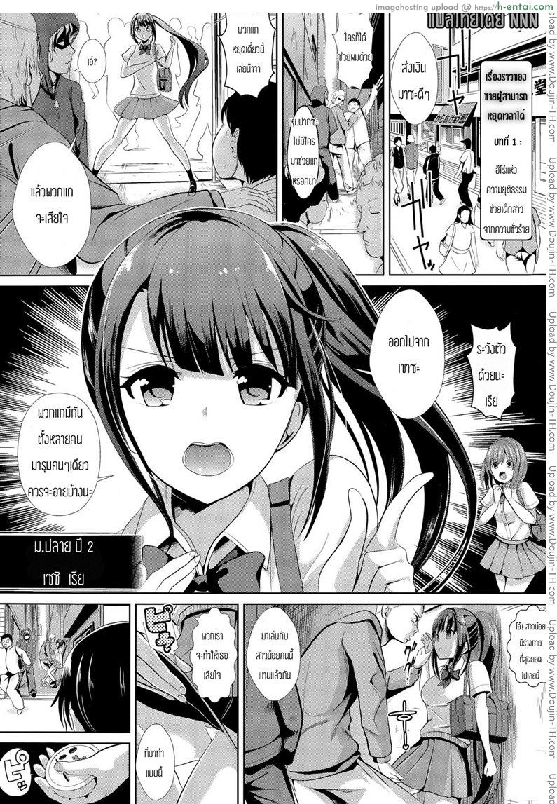 โดจิน เรื่องราวของชายที่สามารถหยุดเวลาได้ Journal of the man who could stop time แปลไทย 2