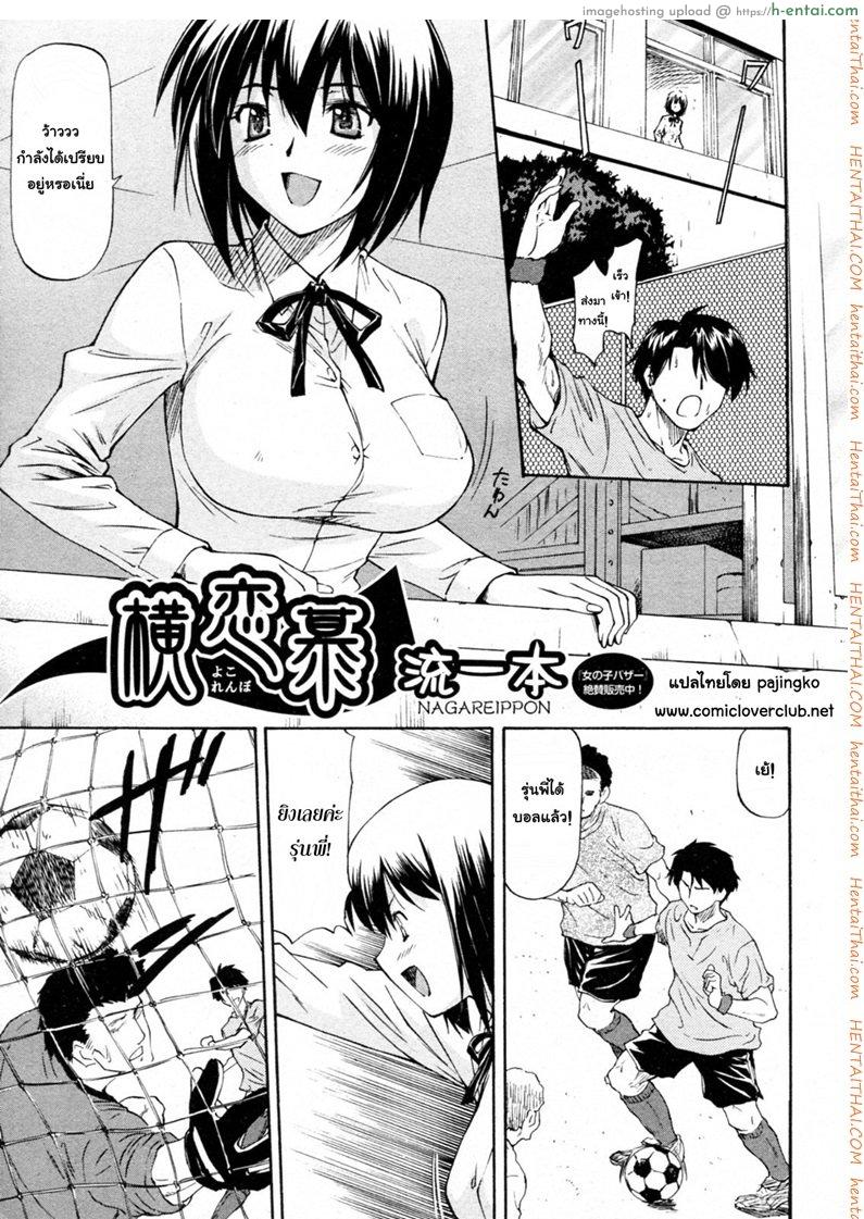 โดจิน วางยานักศึกษา [Nagare Ippon] Yokorenbo (COMIC Aun 2010-06) แปลไทย 3