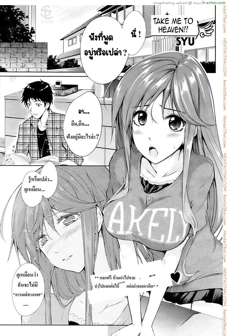 โดจิน ช่วยสอนพี่สาวที [SYU] Watashi o Heaven e Tsuretette!! | Take Me to Heaven!! (COMIC HOTMiLK 2009-06) แปลไทย 6