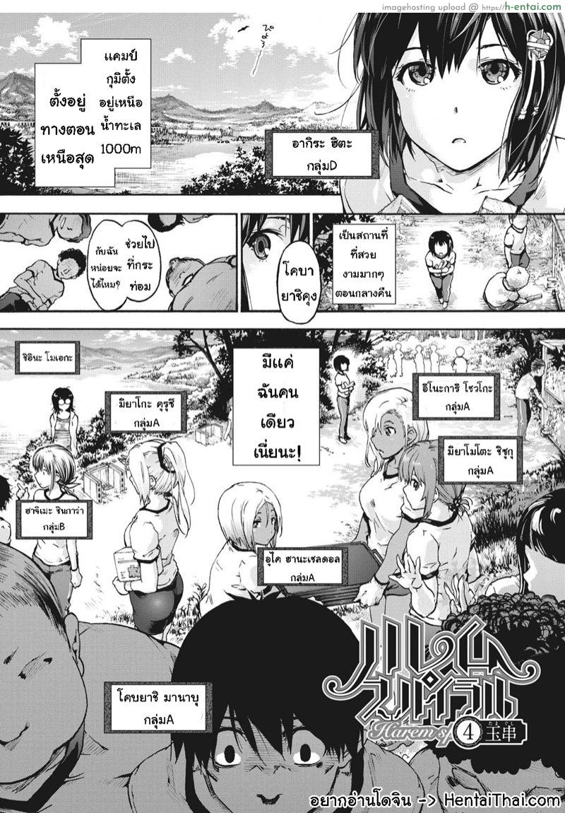โดจิน เพื่อนร่วมห้อง จ้องเอาผม 4 - ออกแคมป์ [Uba Yoshiyuki] Harem Spiral Ch.4 แปลไทย 6