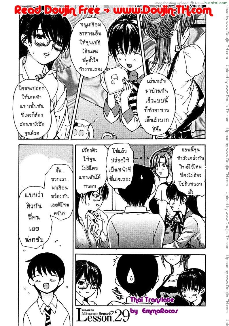 โดจิน ติวเสียว สาวข้างบ้าน 29 [MG Joe] Tonari no Minano Sensei Ch.29 แปลไทย 1