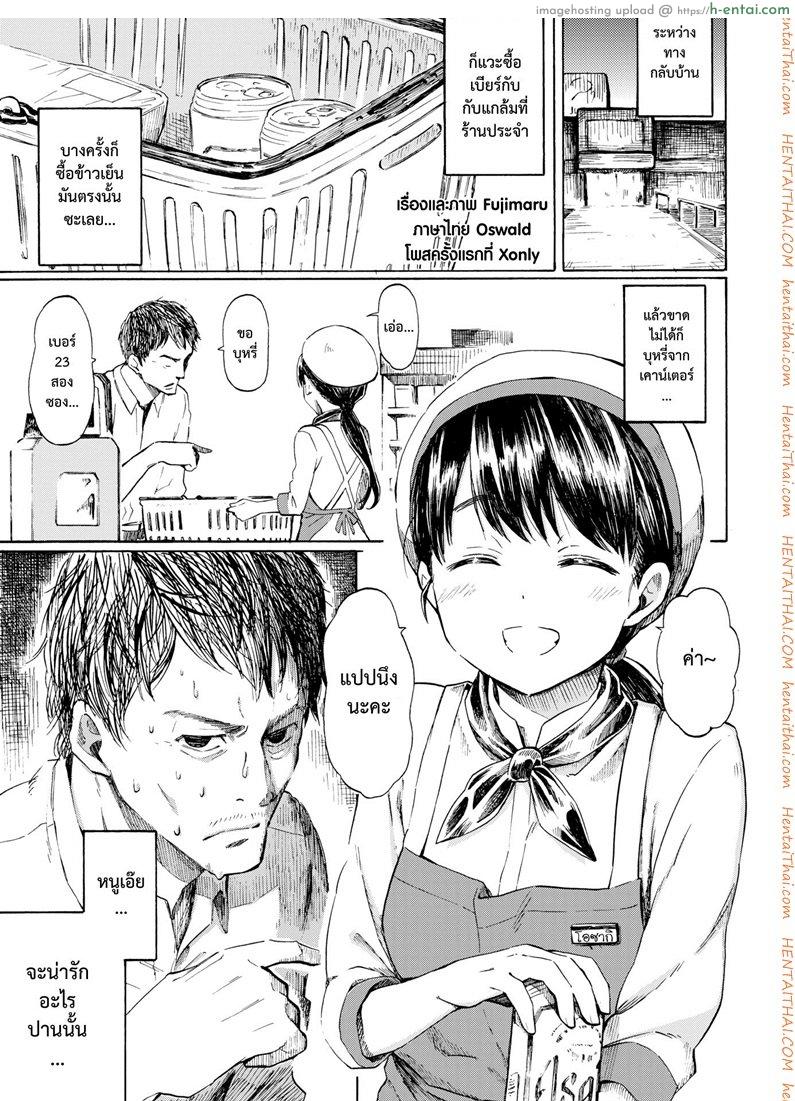 โดจิน นี่แหละรัก [Fujimaru] This is Love (Comic Kairakuten 2016-10) แปลไทย 2