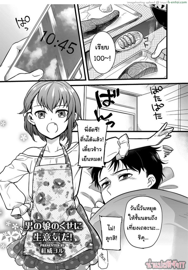 โดจิน อย่าขอร้อง วอนเองนะ [Akai Yoru] Otokonoko no kuseni Namaiki da! (Shikotama) แปลไทย 6