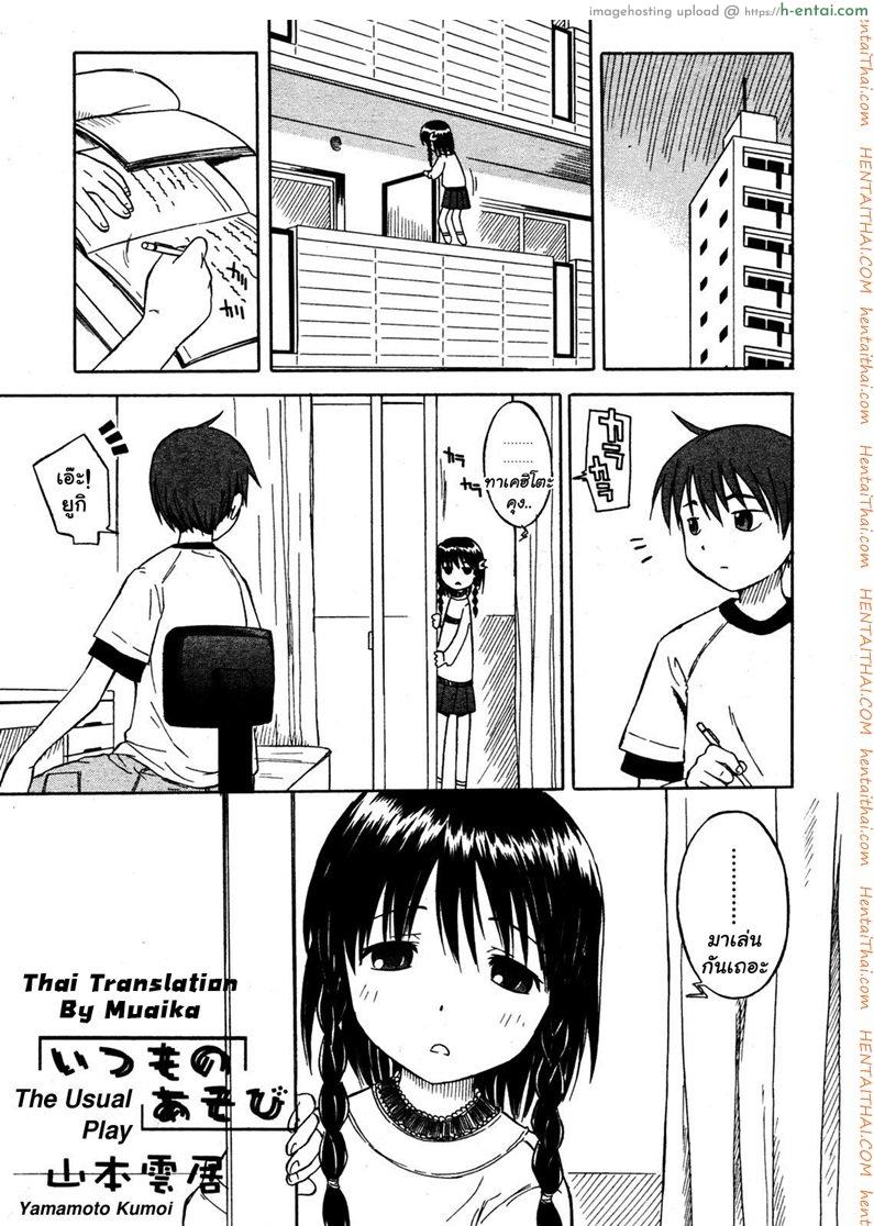 โดจิน มาเล่นกันเถอะ [Yamamoto Kumoi] Itsumo no Asobi | The Usual Play (COMIC RIN 2005-07 Vol. 7) แปลไทย 4