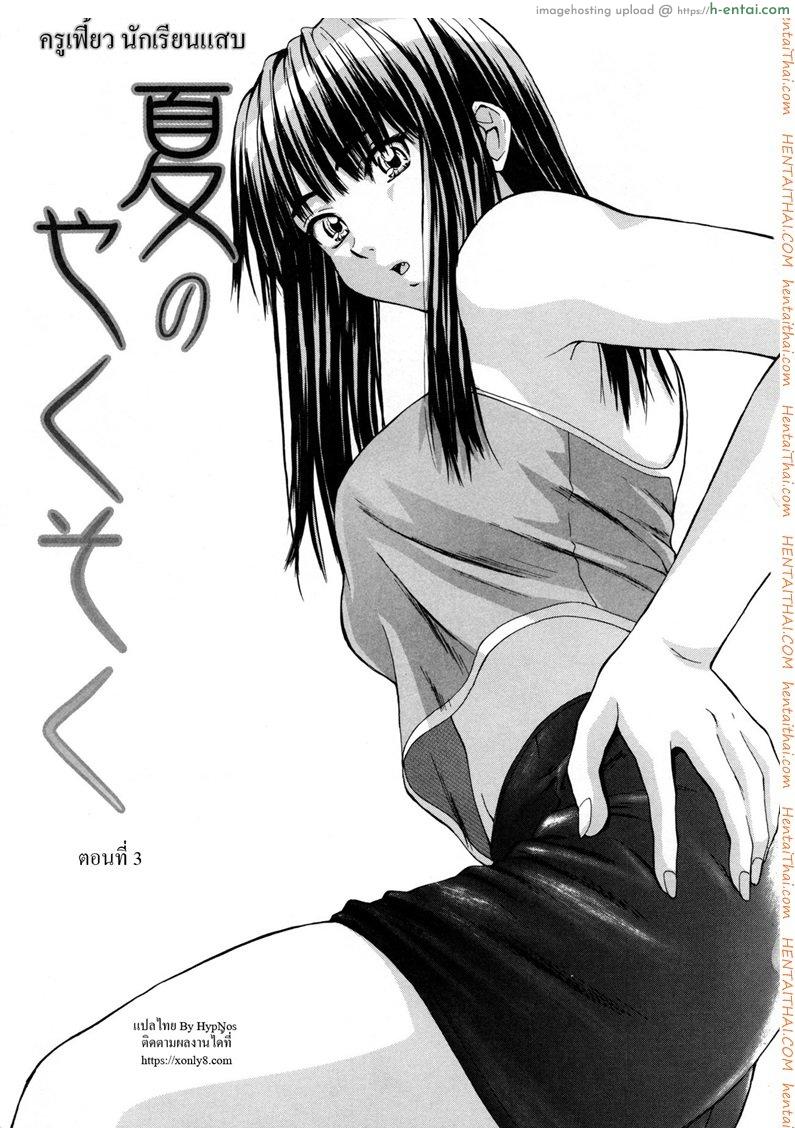 โดจิน ครูเฟี้ยว นักเรียนแสบ 3 [Fuuga] Kyoushi to Seito to - Teacher and Student Ch.3 แปลไทย 3