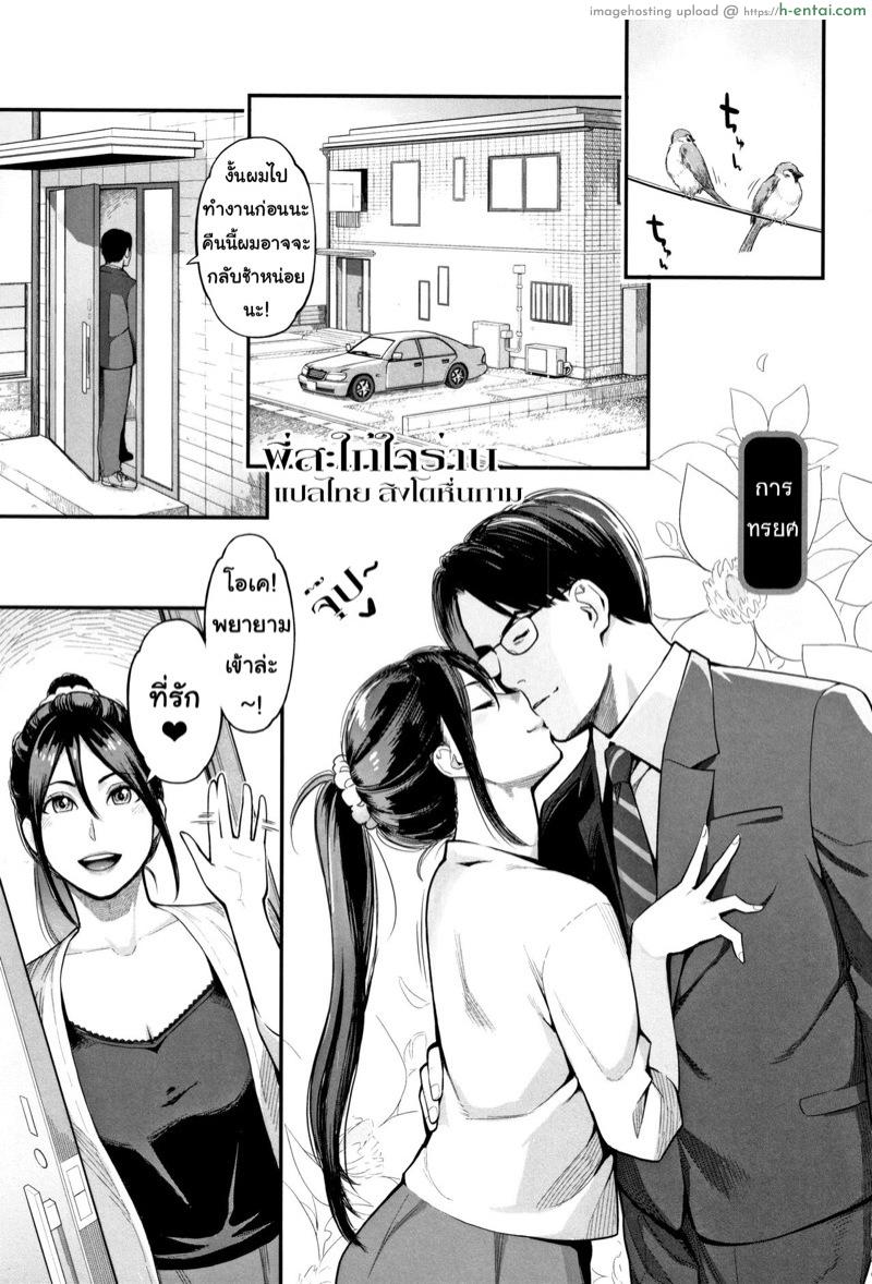 โดจิน พี่สะใภ้ใจร่าน [Mikami Cannon] Uragiri | Betrayal (Toketa Risei wa Biyaku no Kaori) แปลไทย 3