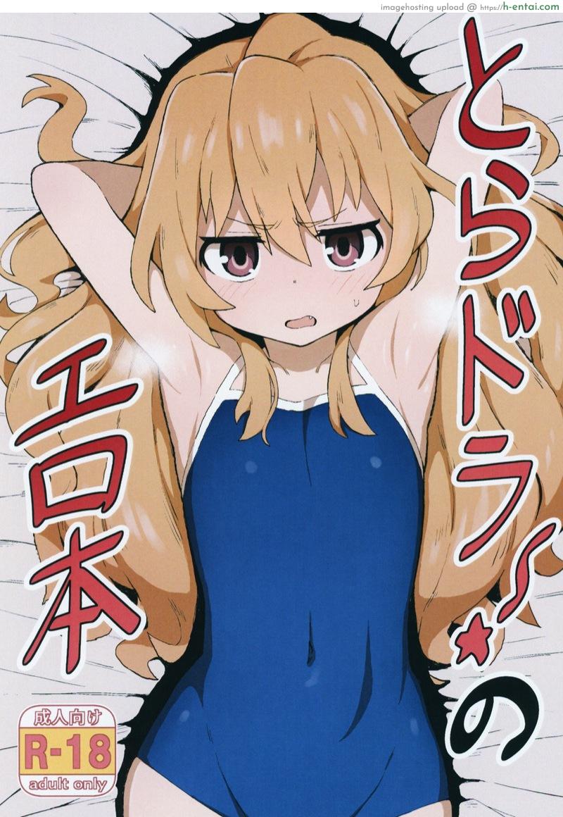 โดจิน เสพติด การมีเซ็กส์ (C96) [Dagashiya (Wagashi)] Toradora! no Erohon | Toradora! Porn Book (Toradora!) แปลไทย 6