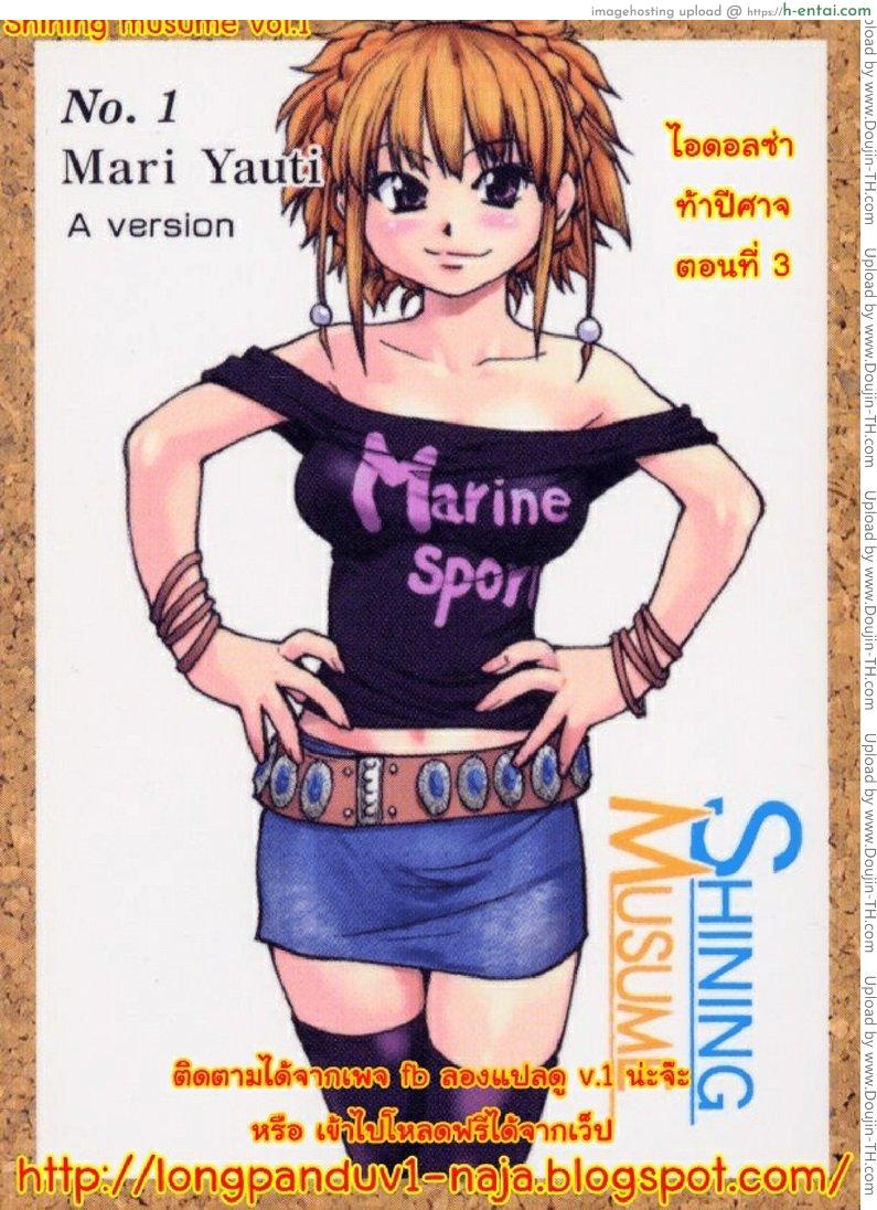 โดจิน ไอดอลซ่าท้าปีศาจ 2 Shining musume Vol 1 Ch.3 แปลไทย 2