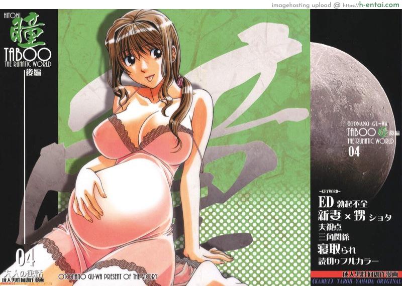 โดจิน ความรู้สึกที่ผิดแปลก 2 [Otonano Gu-wa (Yamada Tarou (Kamei))] TABOO Hitomi Kouhen 2 แปลไทย 1