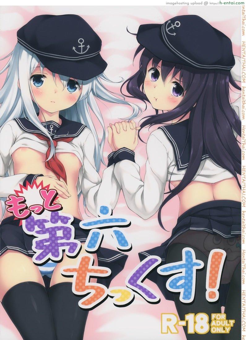 โดจิน แย่งตัวผู้การ 2 จบ (C87) [Takoyaki-batake (Takoyaki)] Motto Dai Roku Chicks! (Kantai Collection -KanColle-) แปลไทย 6