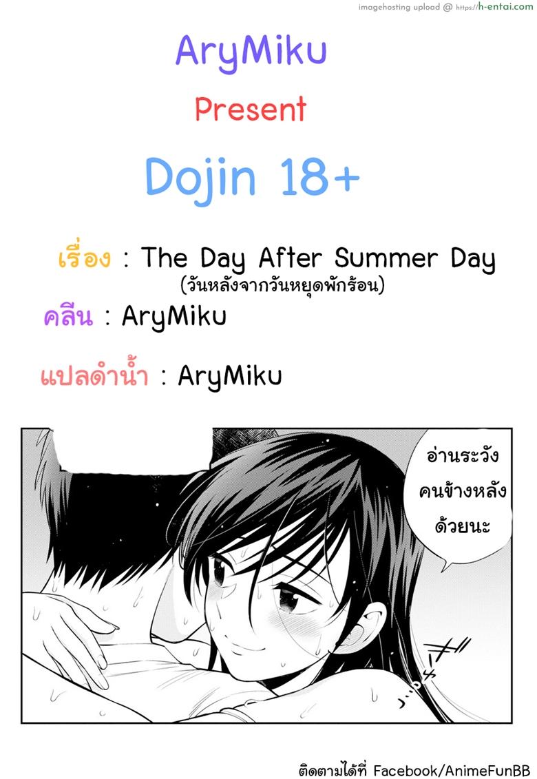 โดจิน วันหลังจากการหยุดพักร้อน [Azuma Tesshin] The Day After That Summer Day (Comic Kairakuten 2016-05) แปลไทย 16